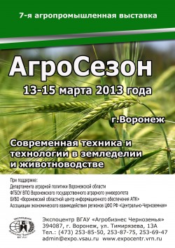 sedmaya-agropromyshlennaya-vystavka-ekspocentra-vgau-agrosezon-2013-preview